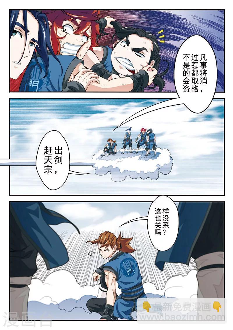 仙俠世界 - 第38話 藏武閣 - 3