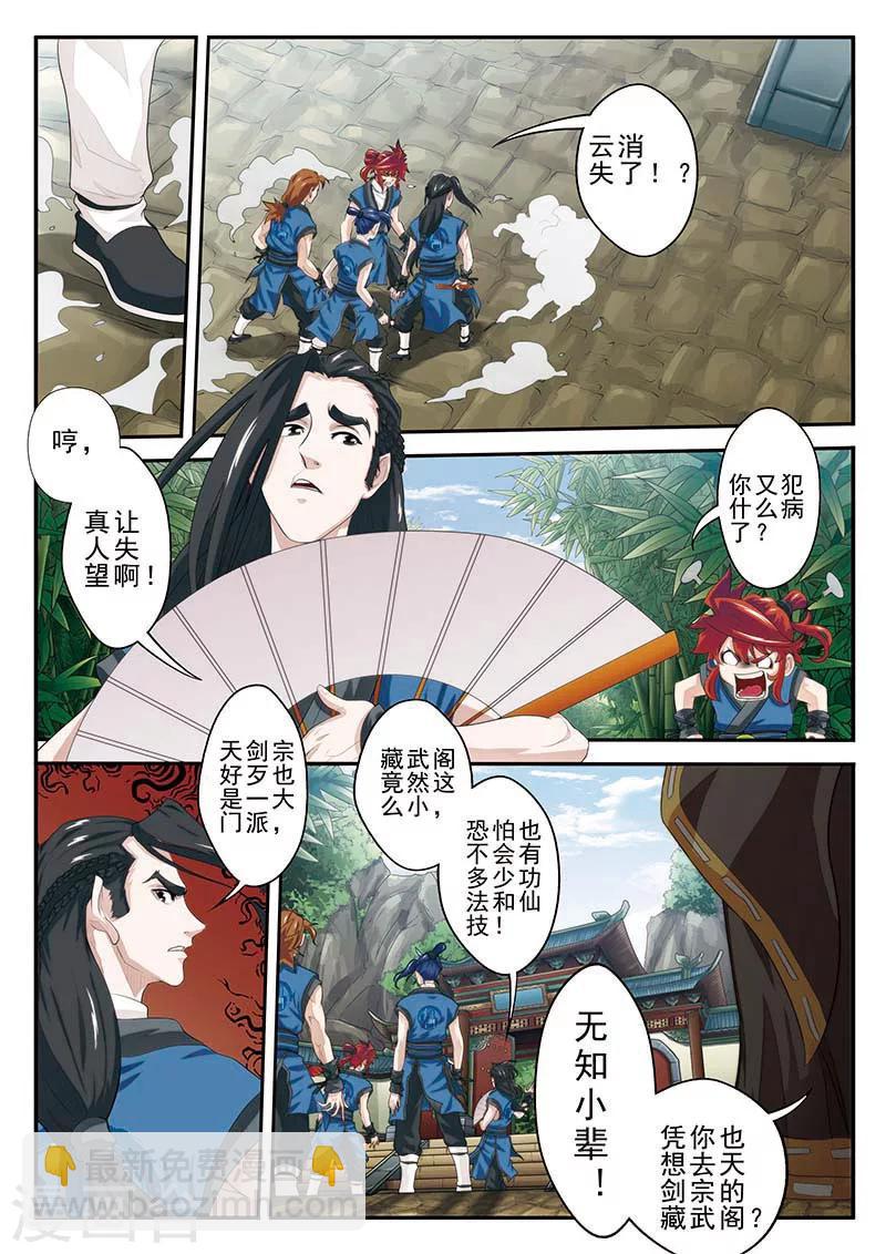 仙俠世界 - 第38話 藏武閣 - 3