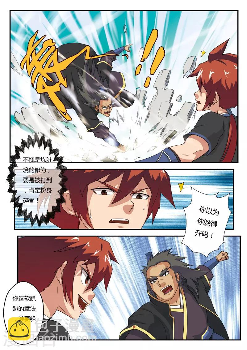 仙俠世界 - 第4話 報仇雪恨 - 1