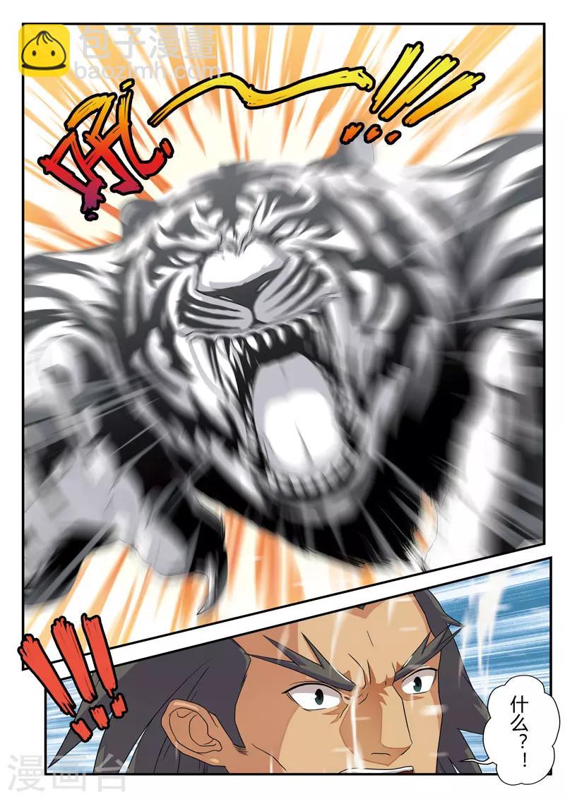 仙俠世界 - 第4話 報仇雪恨 - 3