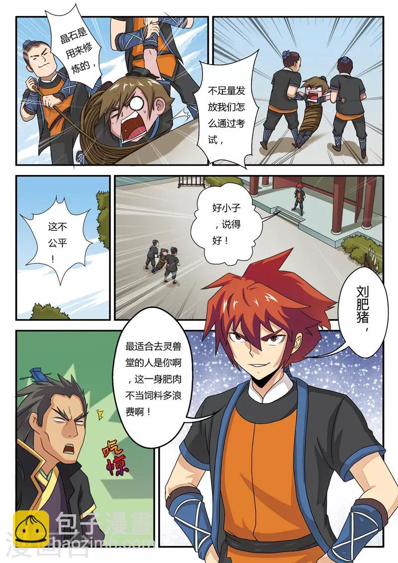 仙俠世界 - 第4話 報仇雪恨 - 1