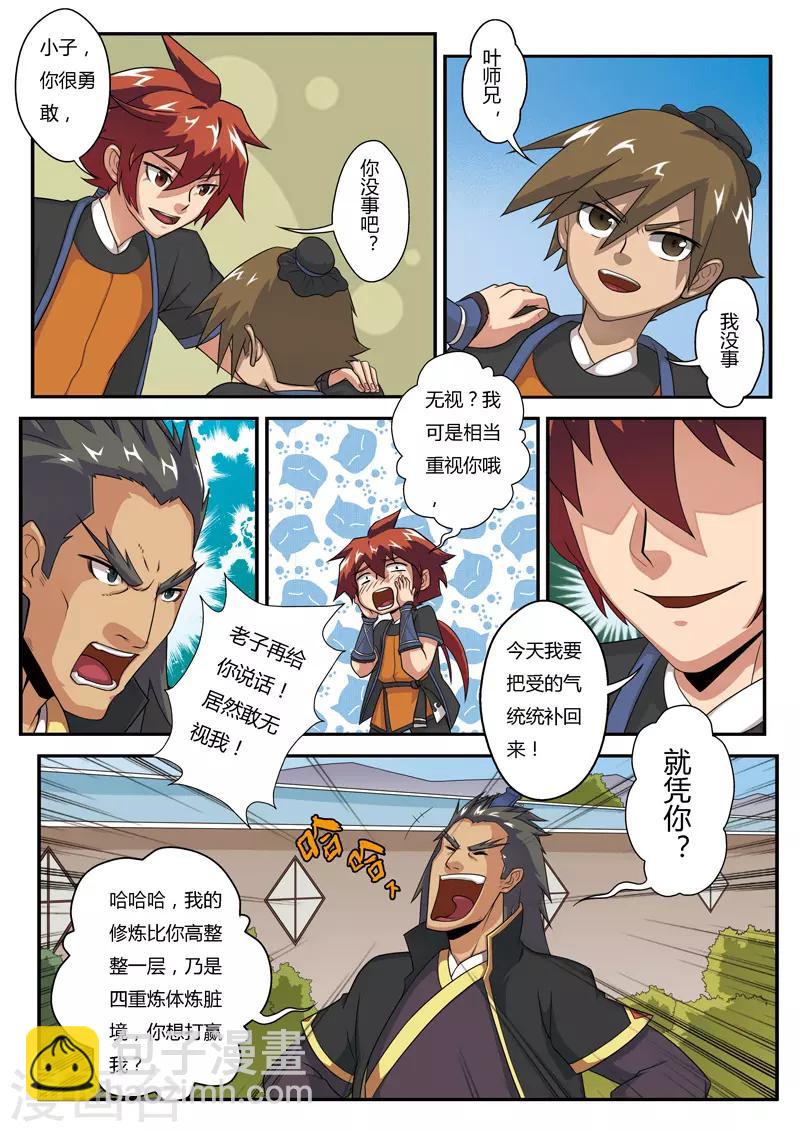 仙俠世界 - 第4話 報仇雪恨 - 1