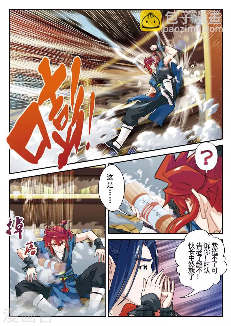 仙俠世界 - 第40話 小吸星決 - 3