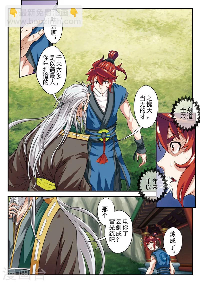 仙俠世界 - 第42話 千年第一人 - 2
