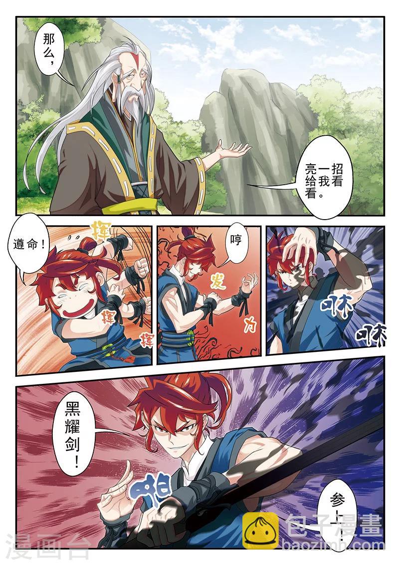 仙俠世界 - 第42話 千年第一人 - 3