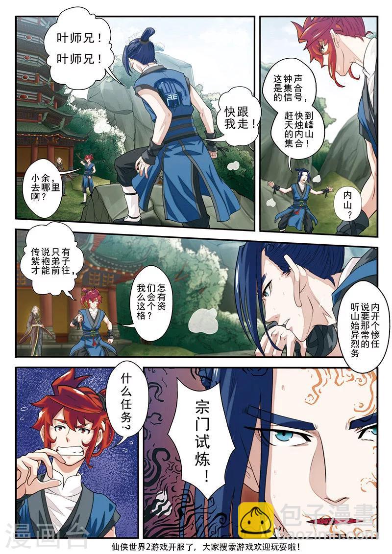 仙俠世界 - 第42話 千年第一人 - 3