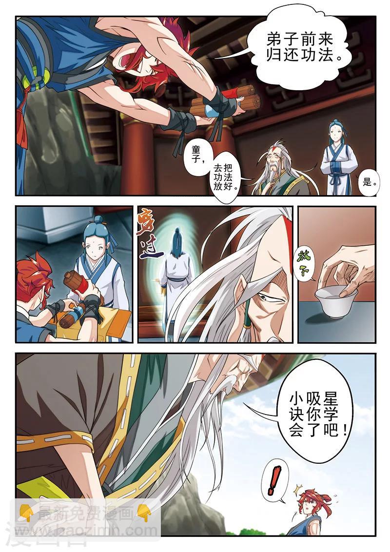 仙俠世界 - 第42話 千年第一人 - 3