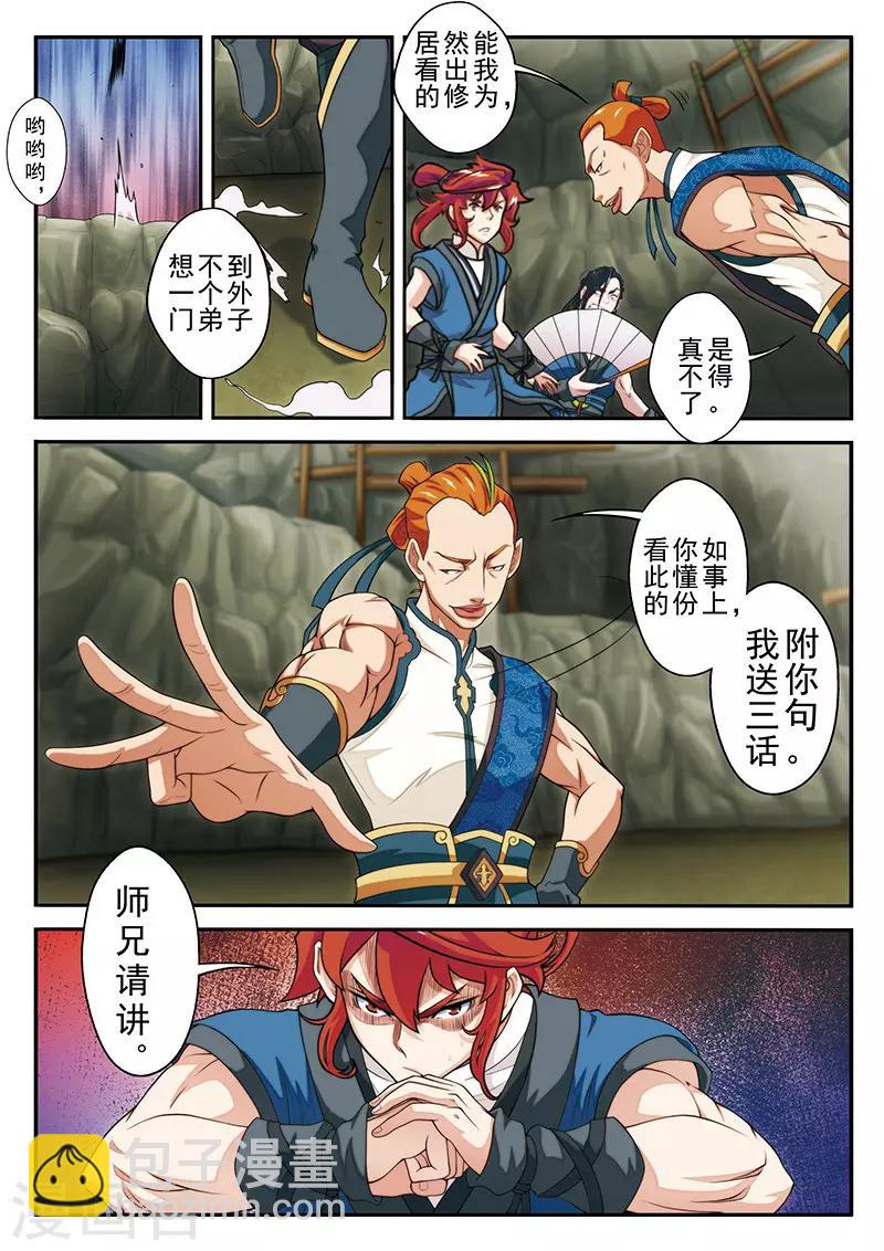 仙俠世界 - 第44話 迷霧 - 3