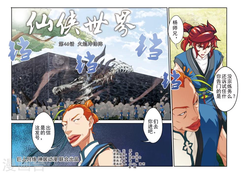 仙俠世界 - 第46話 火焰衝鋒陣 - 1