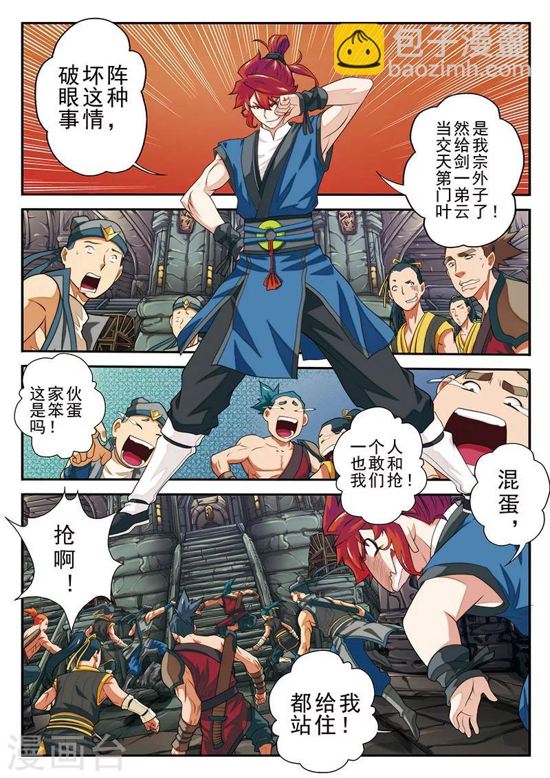 仙俠世界 - 第46話 火焰衝鋒陣 - 1