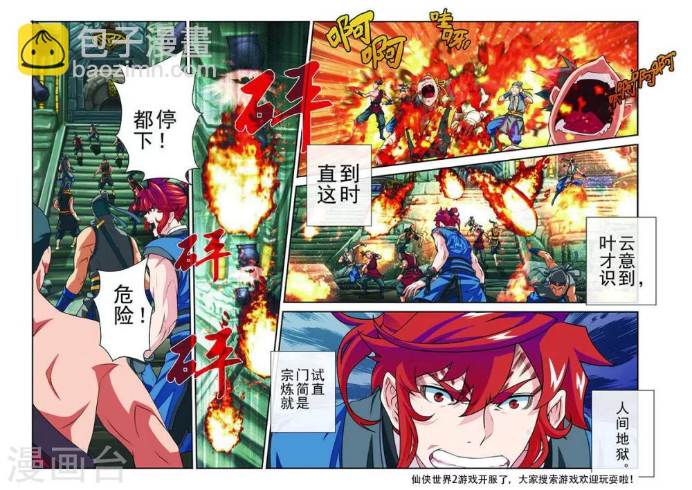 仙俠世界 - 第46話 火焰衝鋒陣 - 3