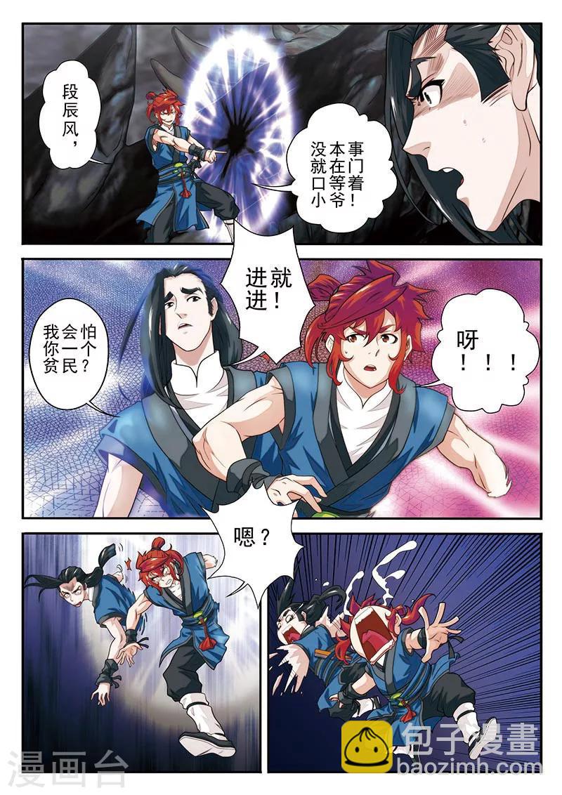 仙俠世界 - 第46話 火焰衝鋒陣 - 3