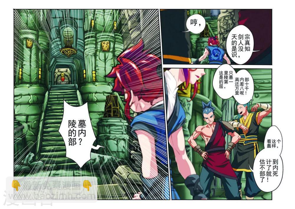 仙俠世界 - 第46話 火焰衝鋒陣 - 1