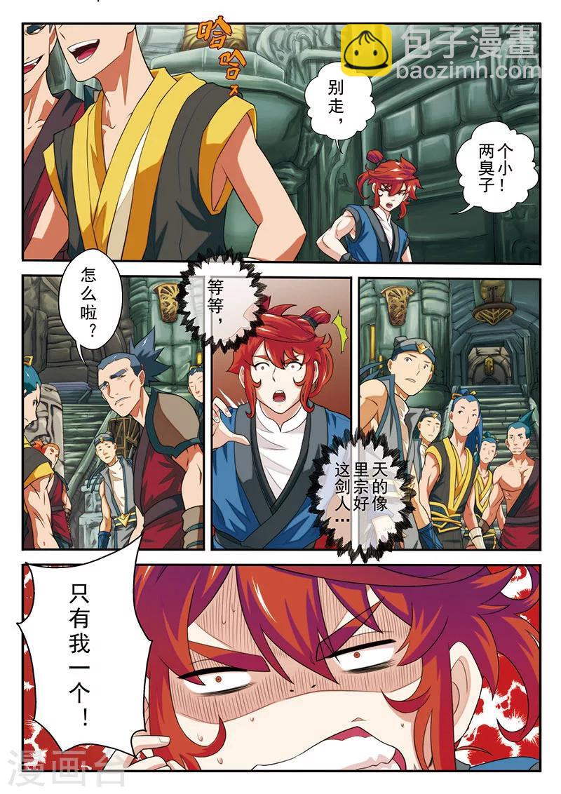 仙俠世界 - 第46話 火焰衝鋒陣 - 2