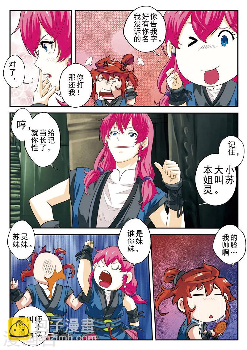 仙俠世界 - 第48話 又遇大小姐 - 1