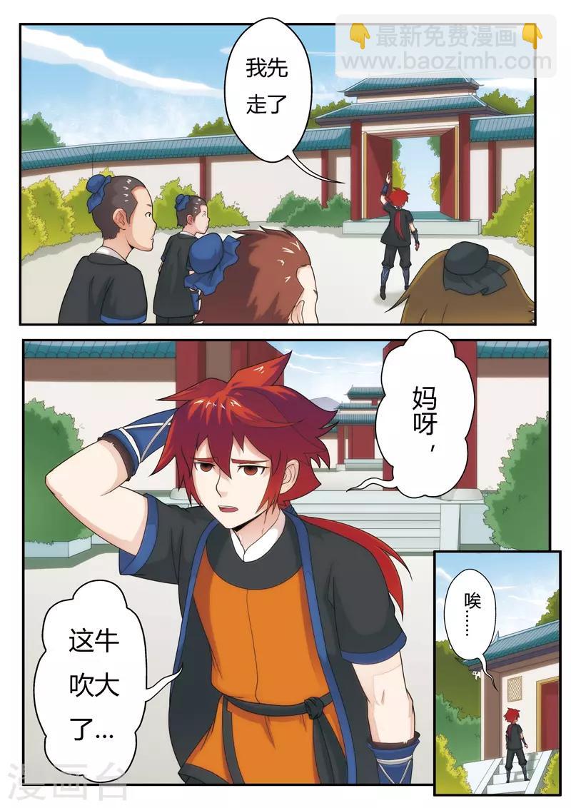 仙俠世界 - 第5話 吸收 - 2