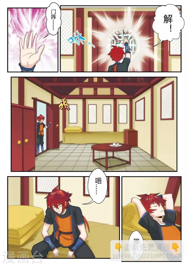 仙俠世界 - 第5話 吸收 - 3