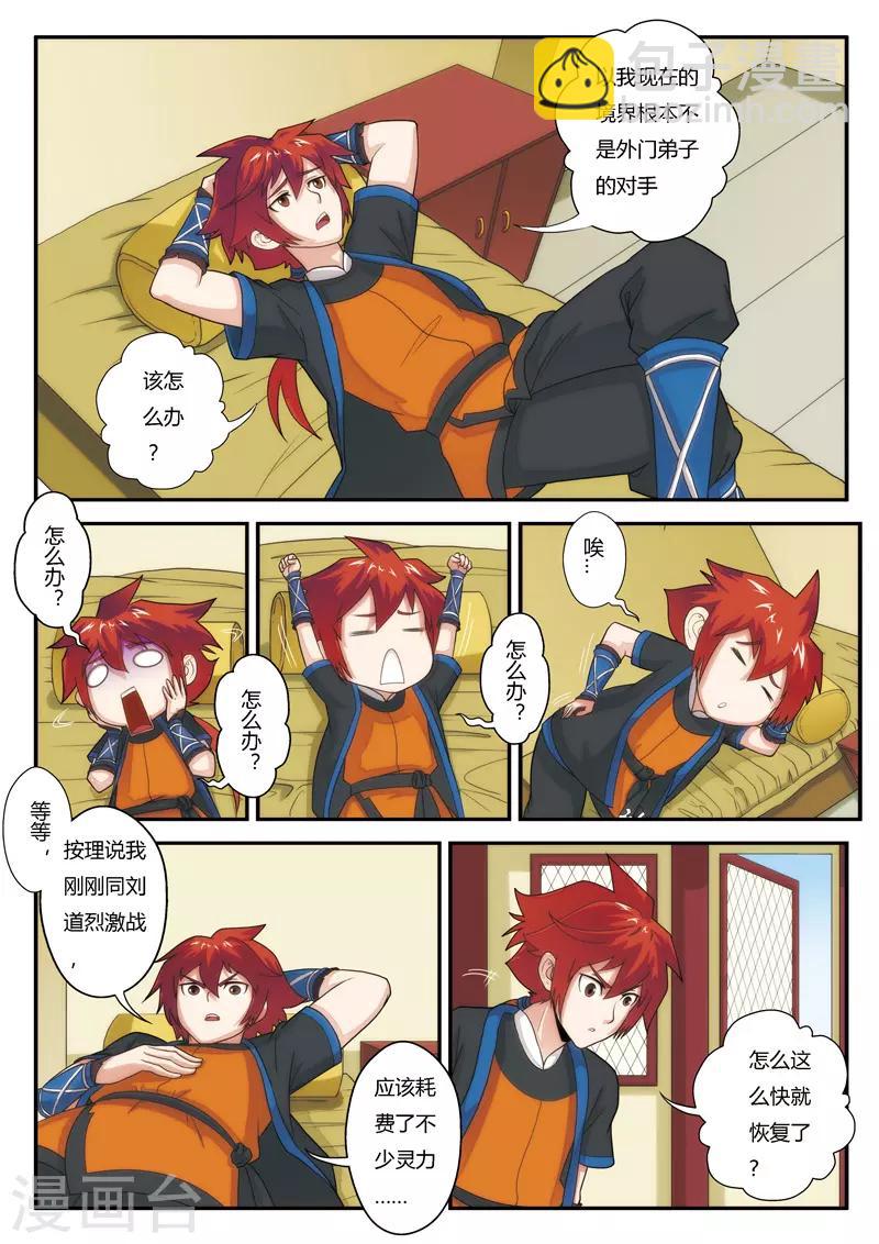 仙俠世界 - 第5話 吸收 - 4