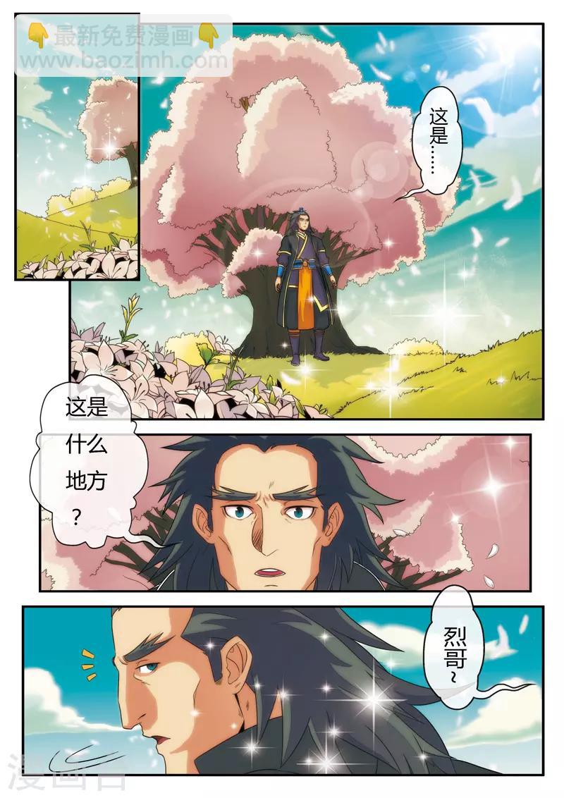 仙俠世界 - 第5話 吸收 - 2