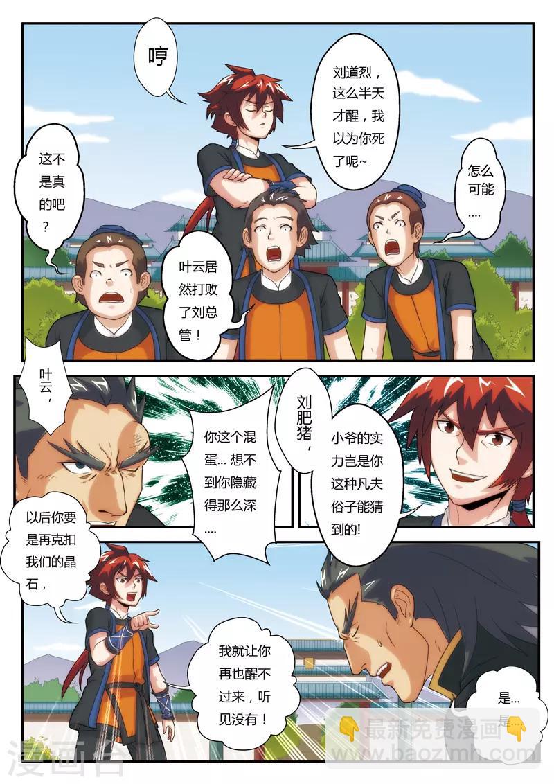 仙俠世界 - 第5話 吸收 - 1