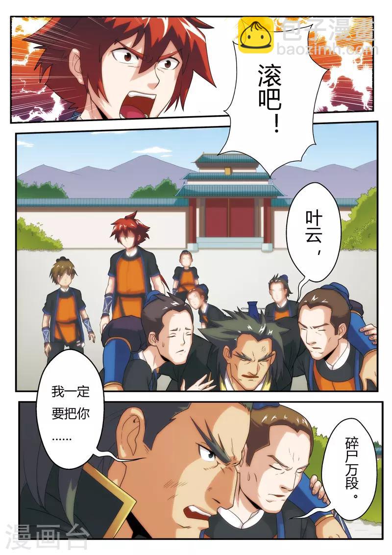 仙俠世界 - 第5話 吸收 - 2