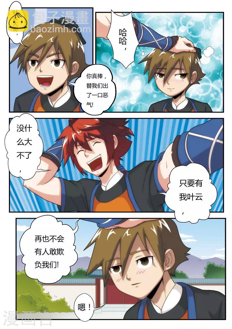 仙俠世界 - 第5話 吸收 - 3