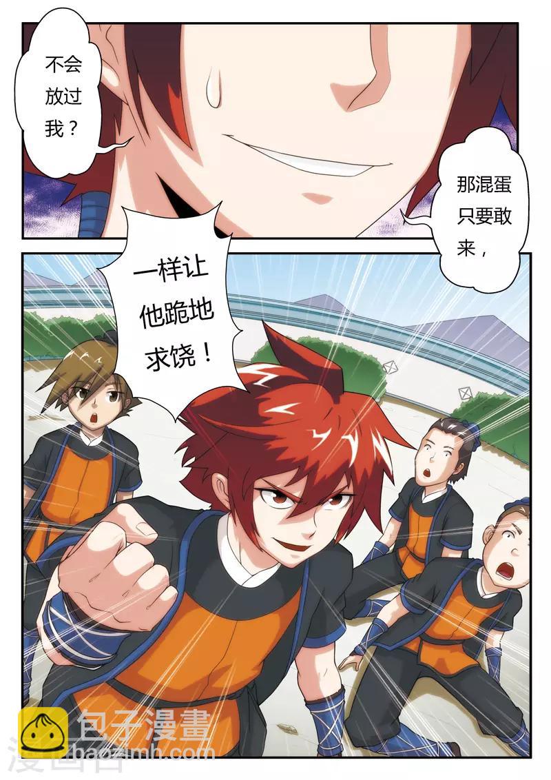 仙俠世界 - 第5話 吸收 - 1