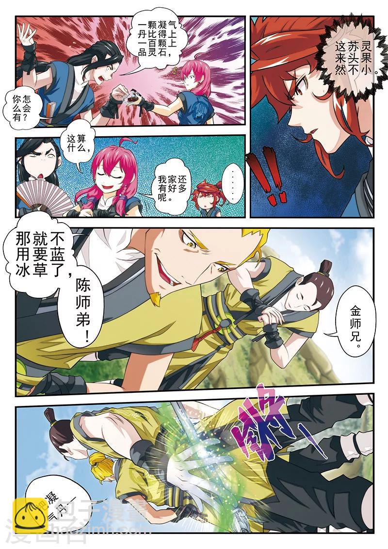 仙俠世界 - 第50話 不懷好意 - 1