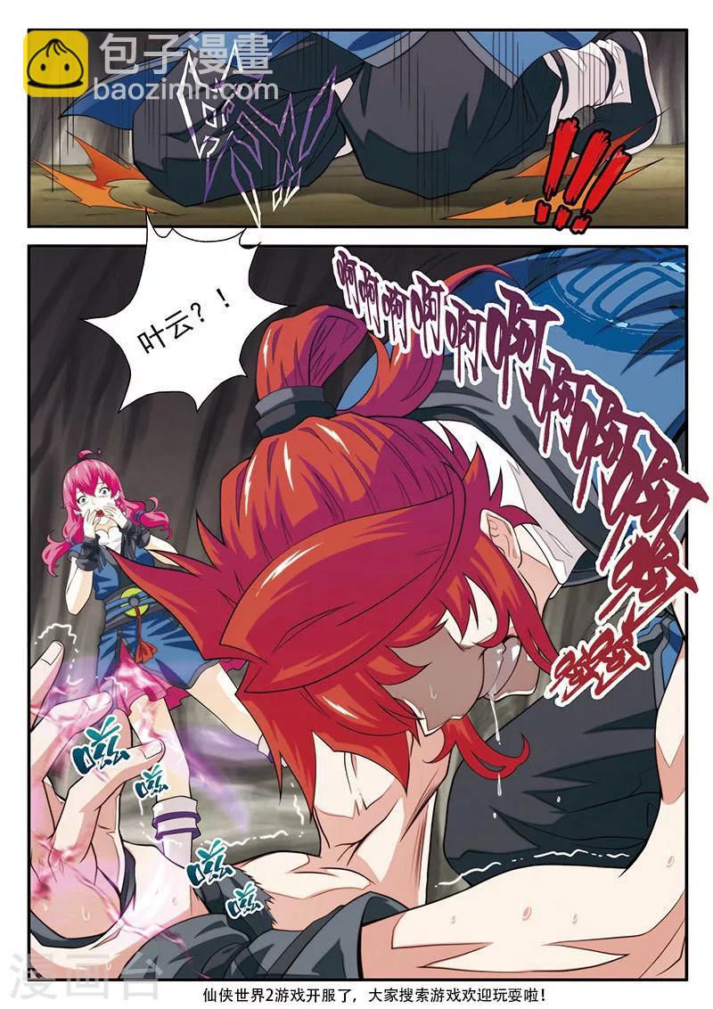 仙俠世界 - 第52話 水晶樹 - 2