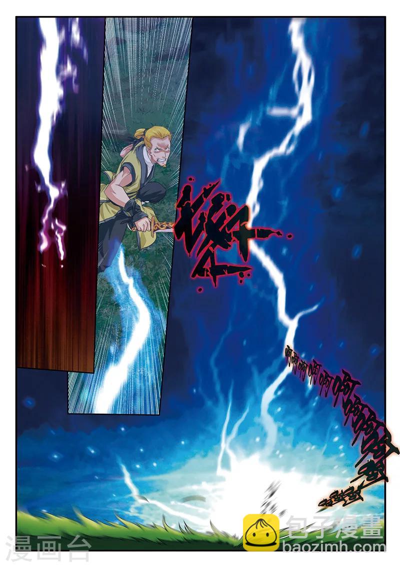 仙俠世界 - 第52話 水晶樹 - 2