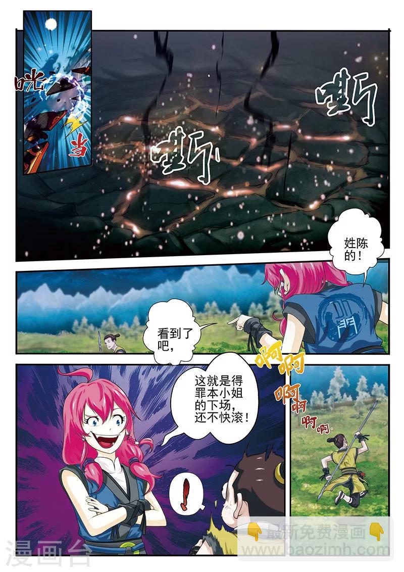 仙俠世界 - 第52話 水晶樹 - 3