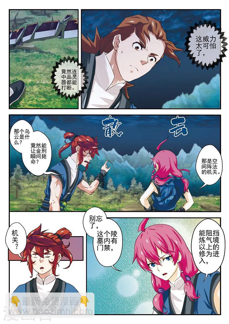 仙俠世界 - 第52話 水晶樹 - 1