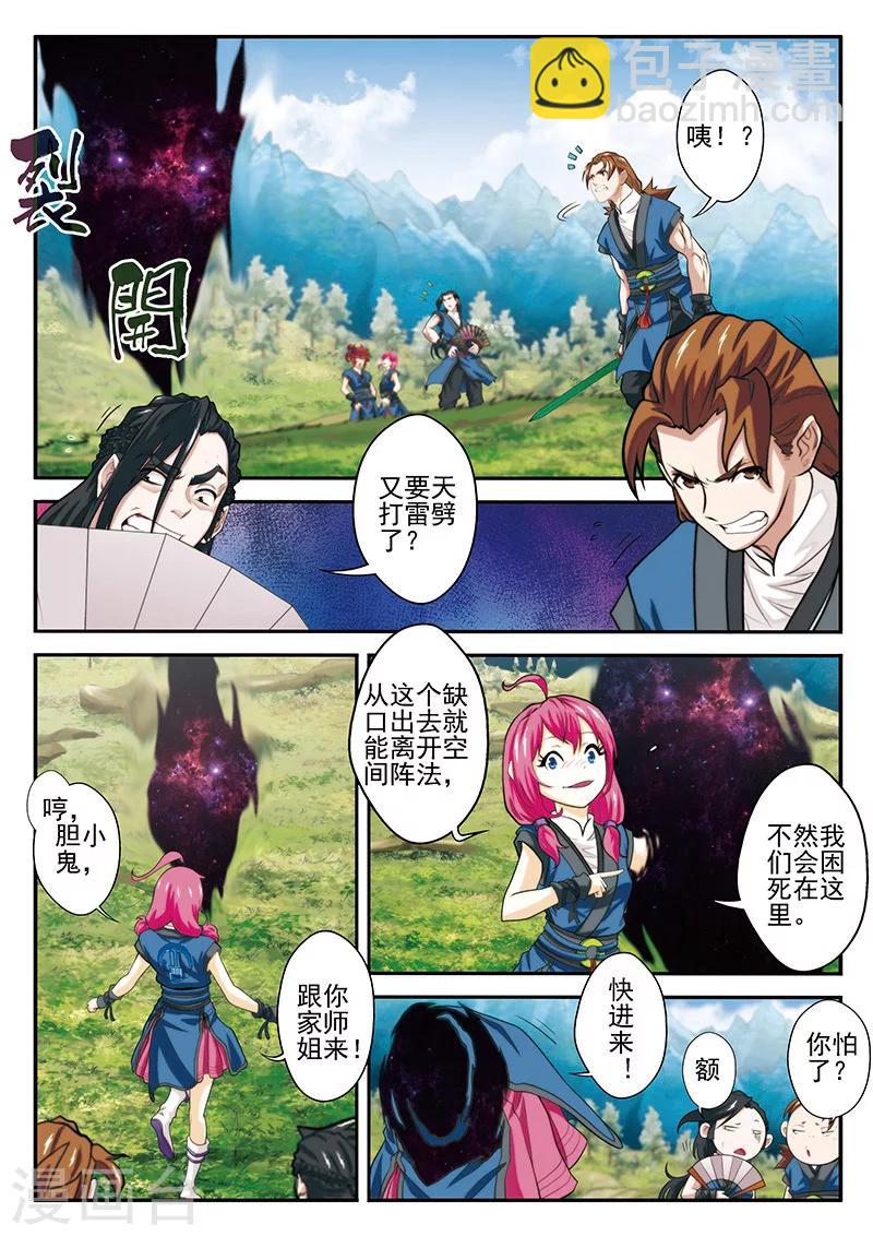 仙俠世界 - 第52話 水晶樹 - 3