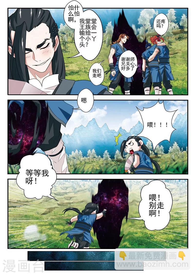 仙俠世界 - 第52話 水晶樹 - 1