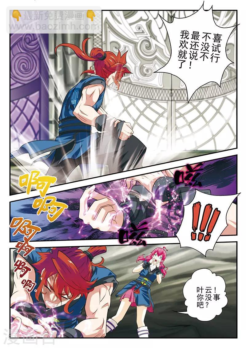 仙俠世界 - 第54話 石門阻擋 - 1