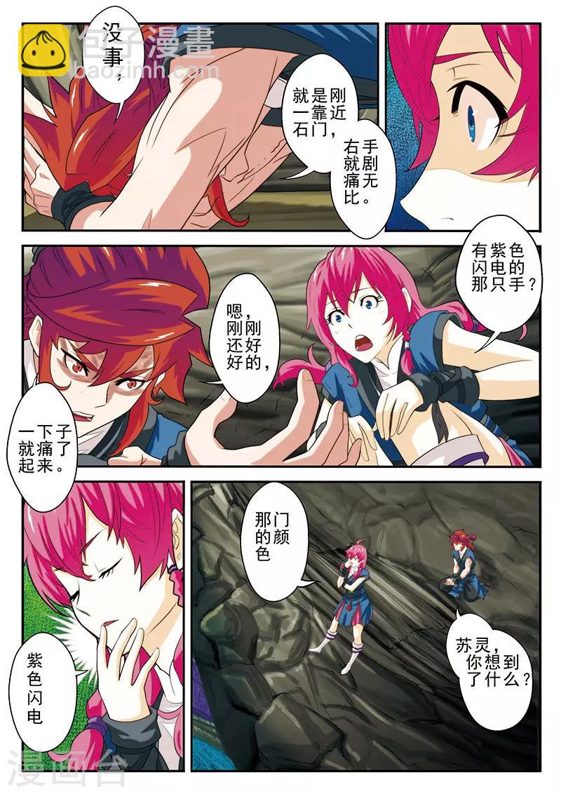 仙俠世界 - 第54話 石門阻擋 - 2