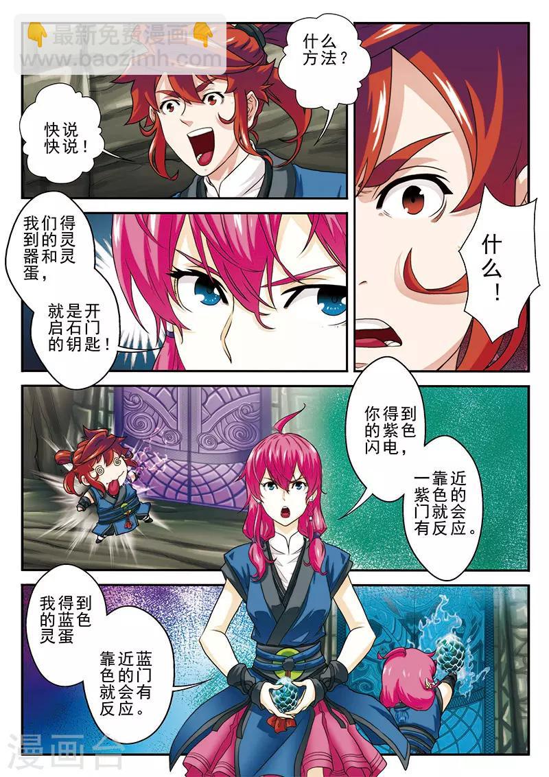 仙俠世界 - 第54話 石門阻擋 - 1