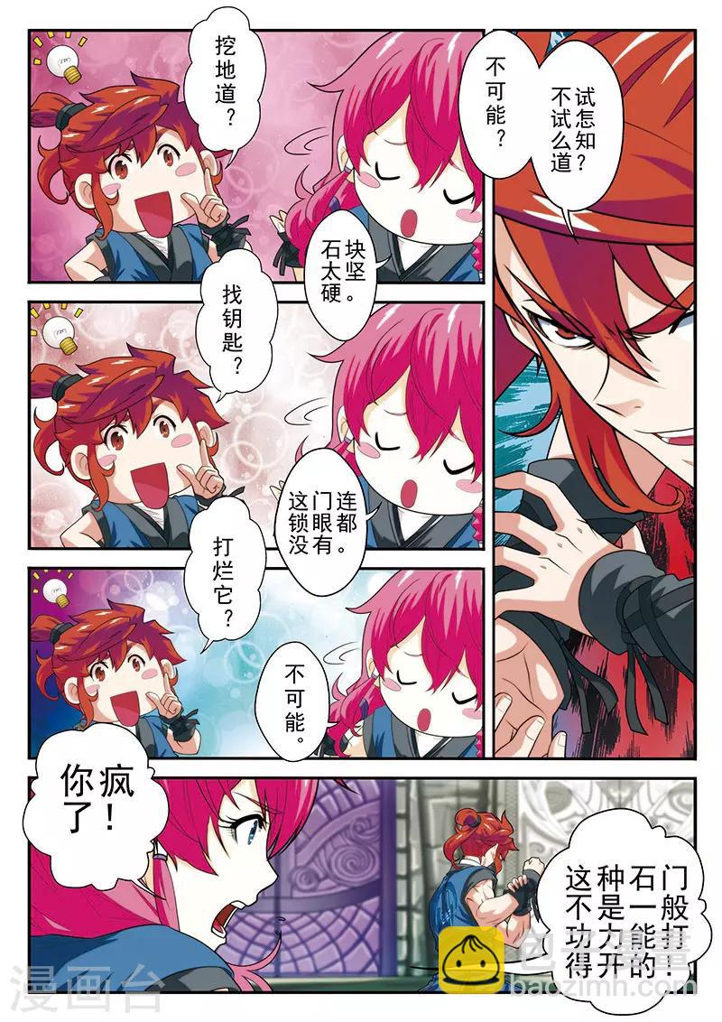 仙俠世界 - 第54話 石門阻擋 - 3