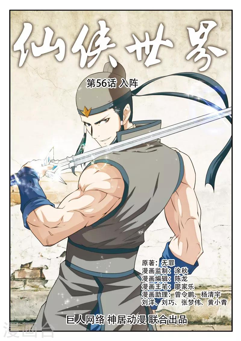 仙俠世界 - 第56話 入陣 - 1