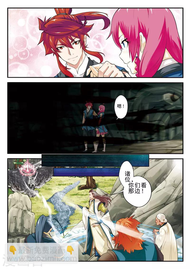 仙俠世界 - 第56話 入陣 - 1