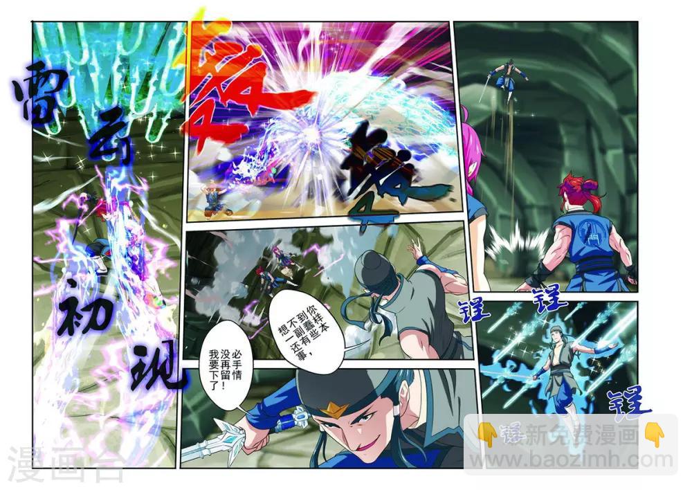 仙俠世界 - 第56話 入陣 - 3