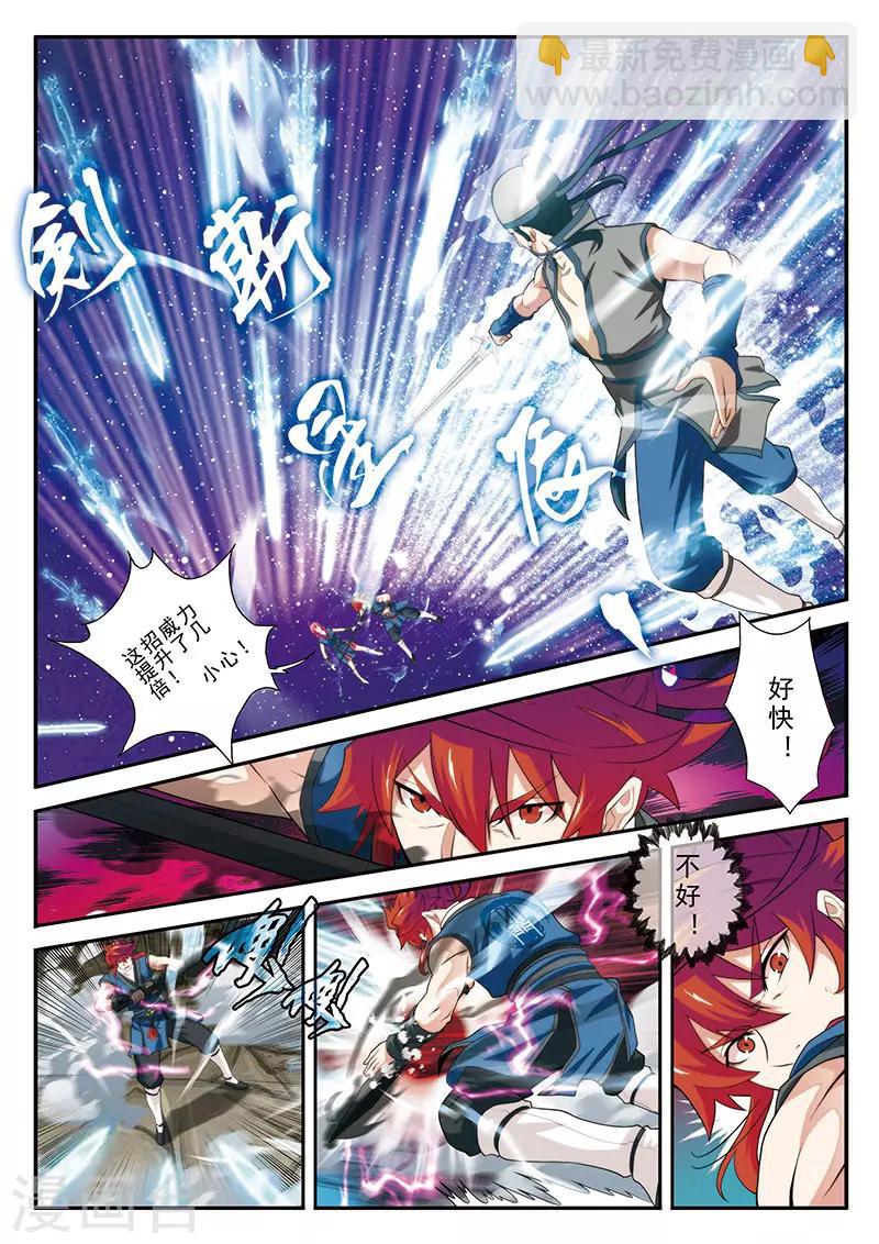 仙俠世界 - 第56話 入陣 - 1