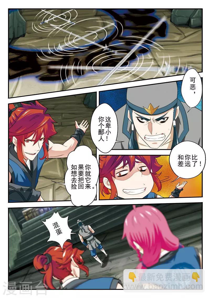 仙俠世界 - 第56話 入陣 - 3