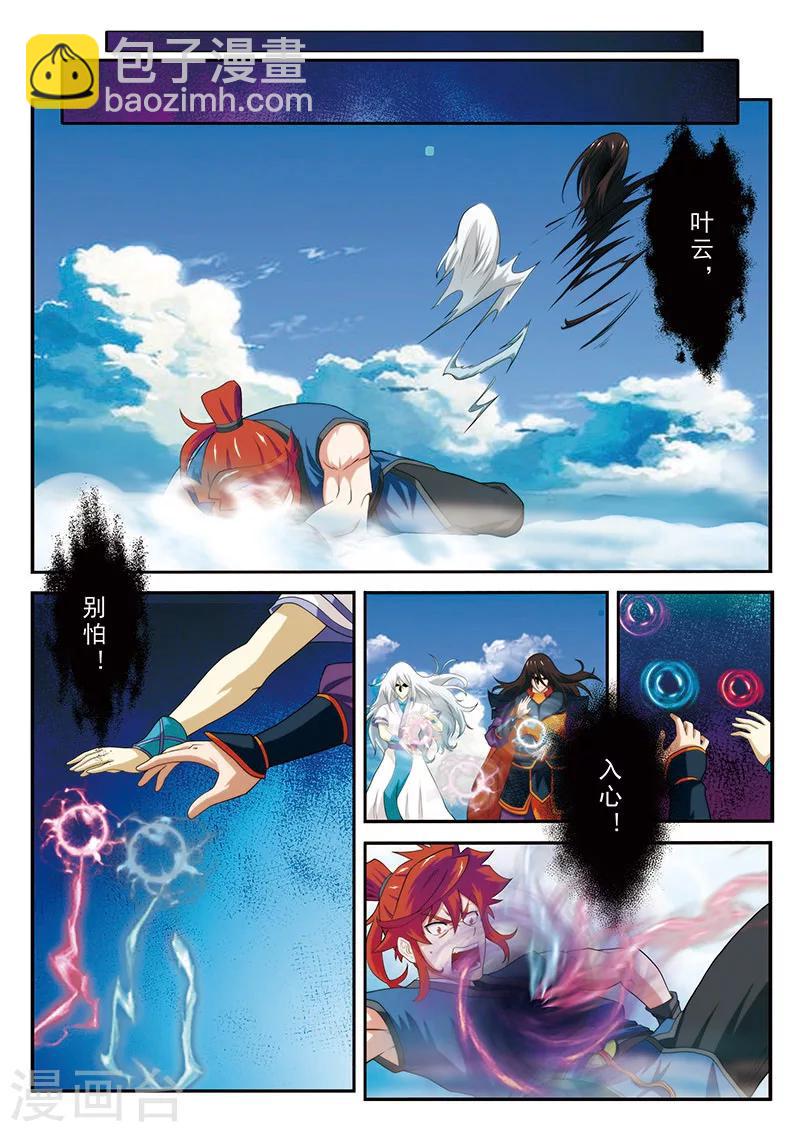 仙俠世界 - 第58話 仙魔之心 - 2