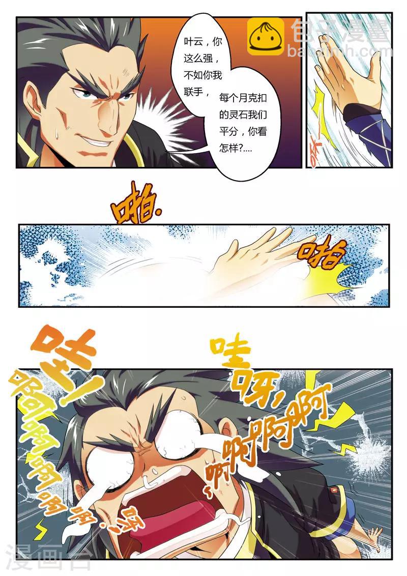 仙俠世界 - 第6話 打劫劉道烈 - 4