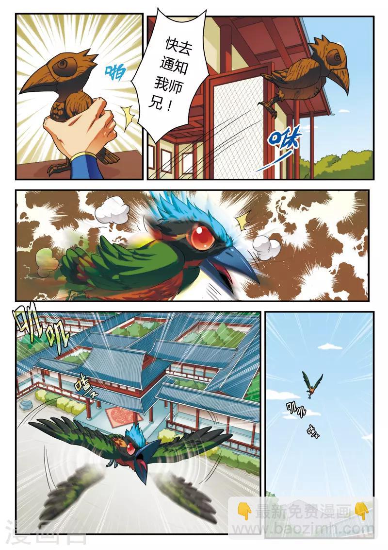 仙俠世界 - 第6話 打劫劉道烈 - 4