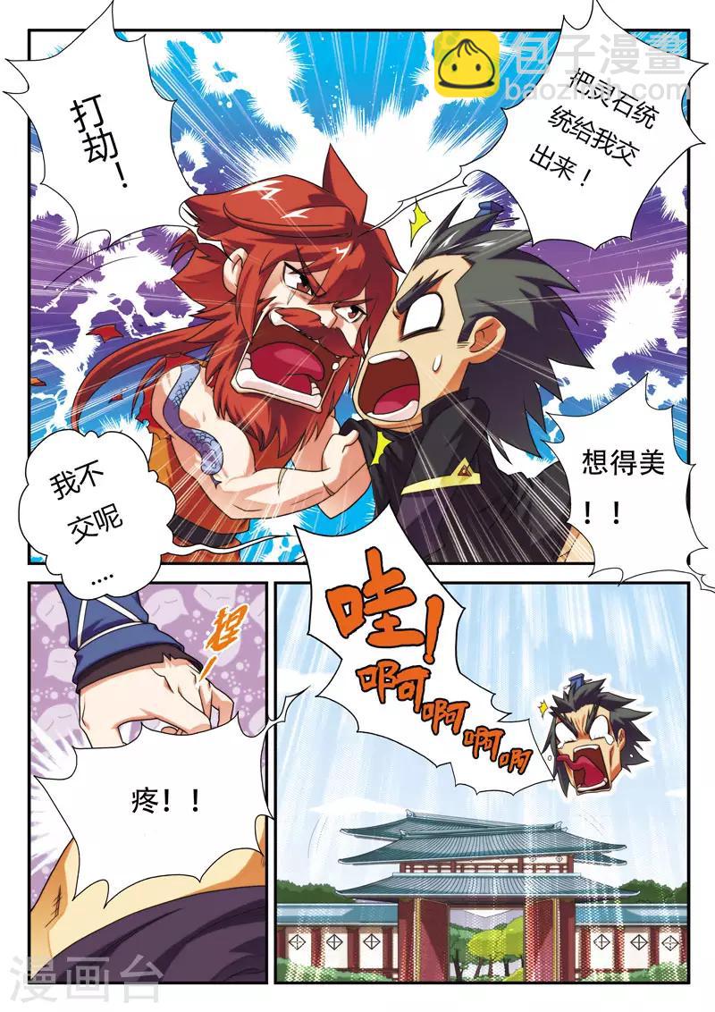 仙俠世界 - 第6話 打劫劉道烈 - 2