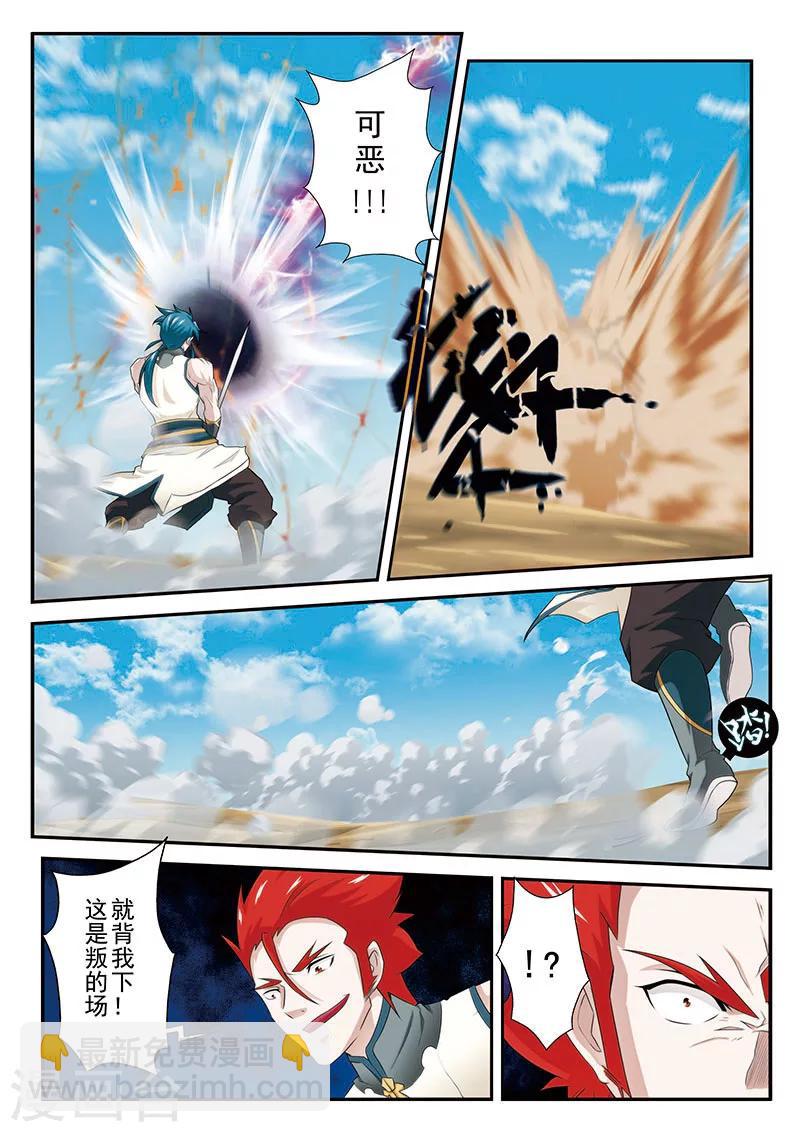 仙俠世界 - 第60話 內鬥 - 2