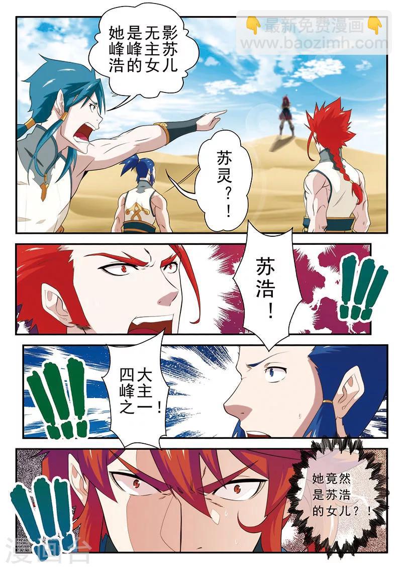 仙俠世界 - 第60話 內鬥 - 1