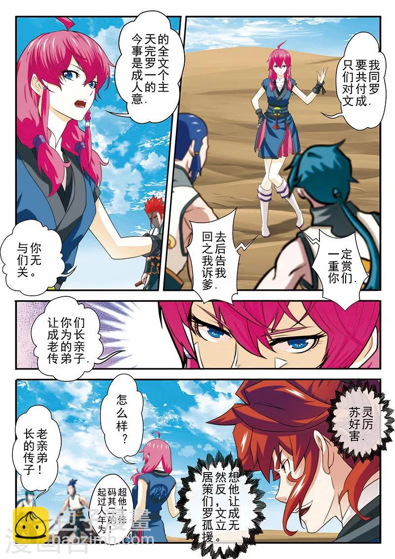 仙俠世界 - 第60話 內鬥 - 3